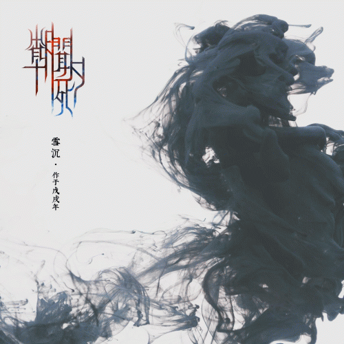 Snowsedim : Dawning on Me